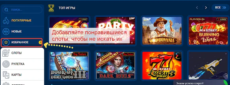 MOSBET казино - слоты