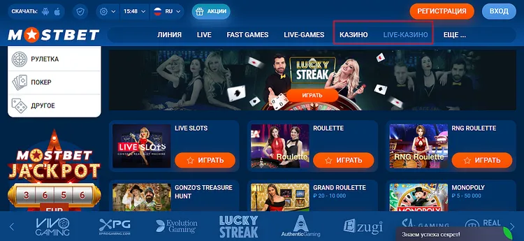 MOSTBET казино